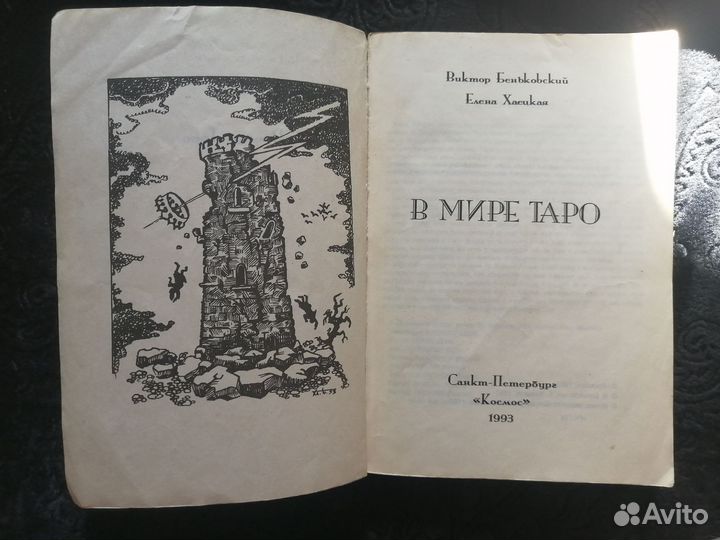 Книги эзотерика, таро, каббала, магия