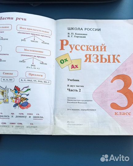 Учебник русского языка 3 класс 2 часть