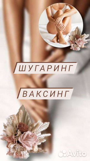 Шугаринг. Воск