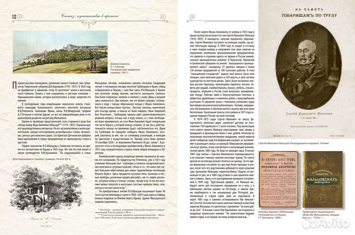 Симеиз. Прогулки в прошлое