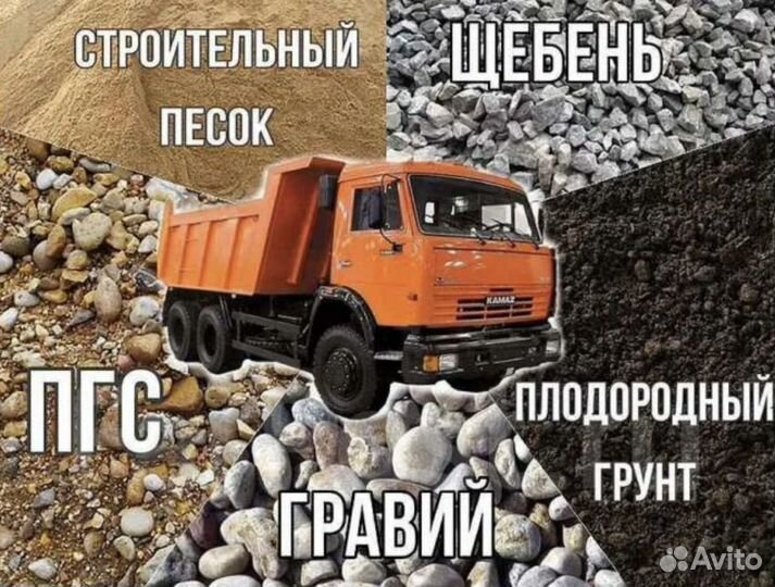 Доставка песок, пгс, щебень, щпс, отсев, земля