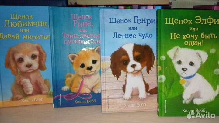Детские книги Холли Вебб