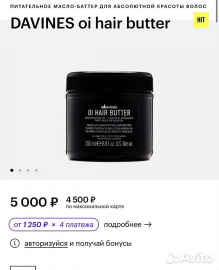 Davines butter oi питательное масло