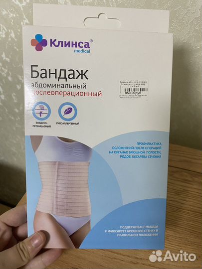 Бандаж послеродовой, послеопеоационный