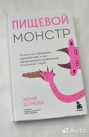 Книга пищевой монстр