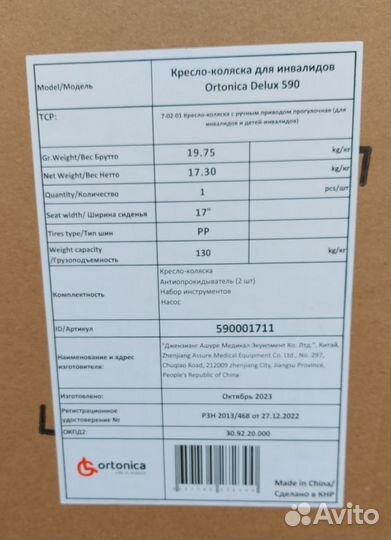 Коляска инвалидная