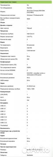 Моноблок Hp Compaq 8300 Elite 23