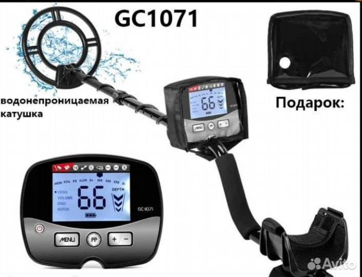 Металлоискатель GC 1071