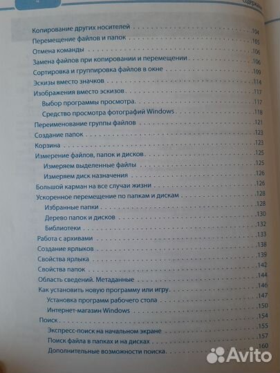 Самоучитель Левина Windows 8