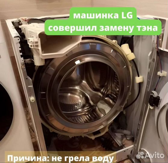 Ремонт Стиральных и Посудомоечных Машин