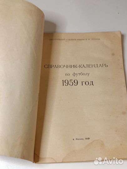 Справочник календарь Футбол 1959г