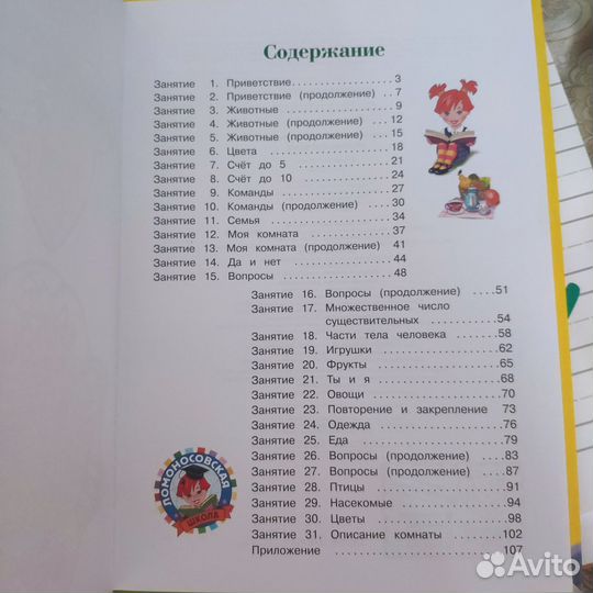 Английский язык для детей Ломоносовская школа