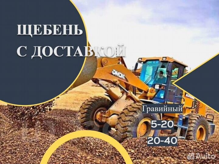 Щебень Мытый