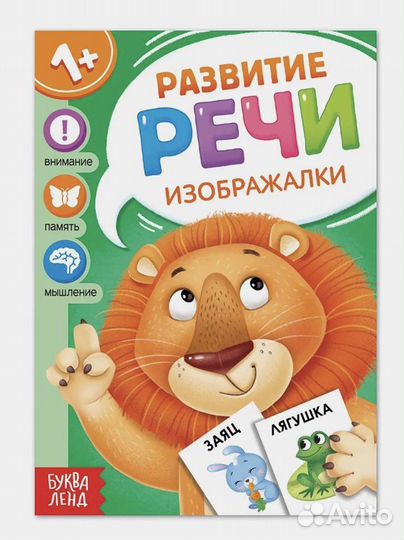 Детская книжка-развивашка