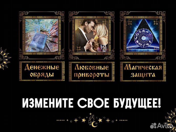 Гадание таро Любовная магия Привороты обучение