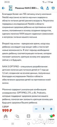 Молочко NAN 3 800 гр с 12 мес