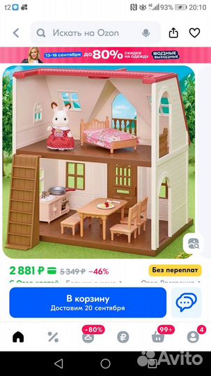 Sylvanian families домик