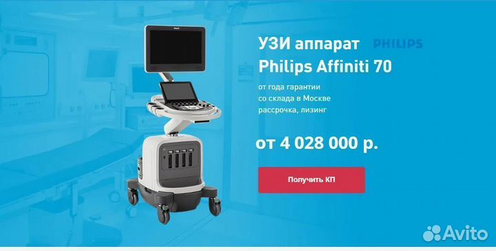 Узи аппарат Philips Affiniti 70