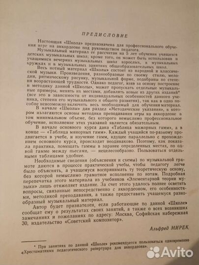 Кгига-самоучитель игры на аккордеоне