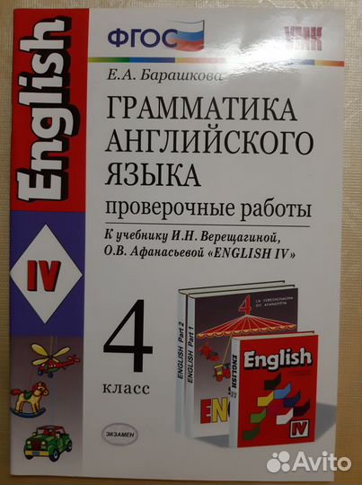 Барашкова Грамматика англ. яз. 4 класс
