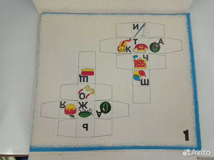 Кубики Азбука СССР