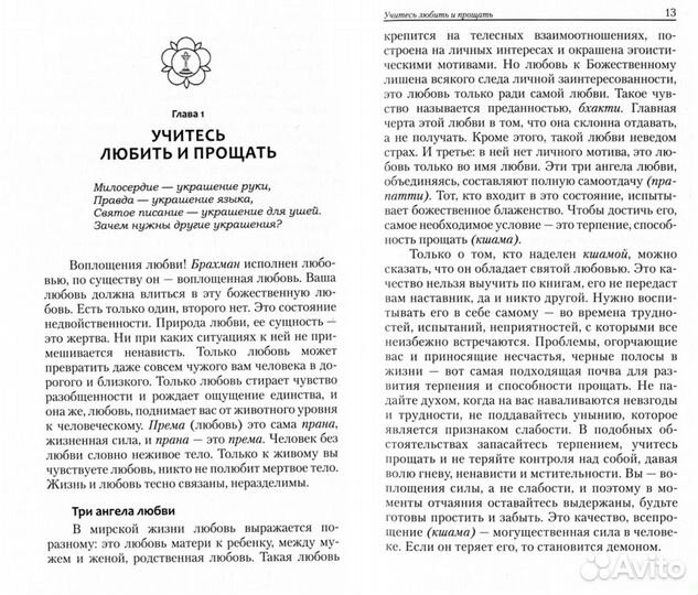 Веды - путь жизни. Формы и методы работы над собой. 2-е изд