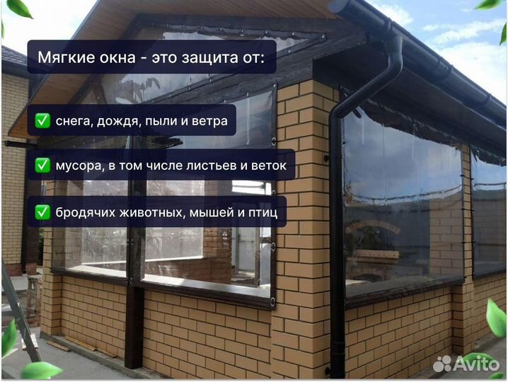Мягкое остекление