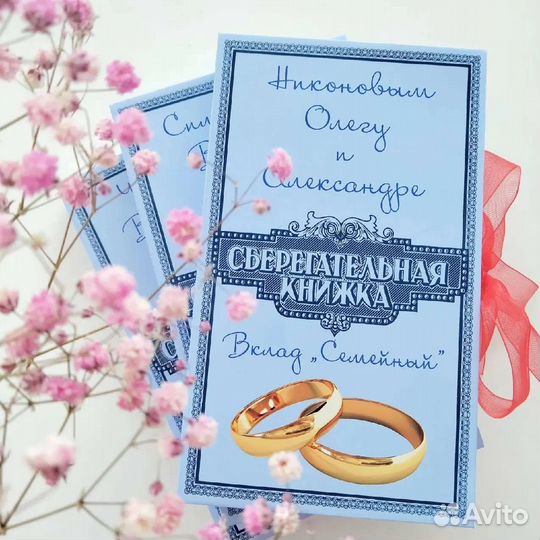 Подарок на свадьбу Сберкнижка