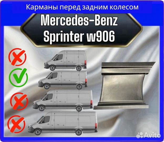 Карманы Mercedes- Benz Sprinter w906