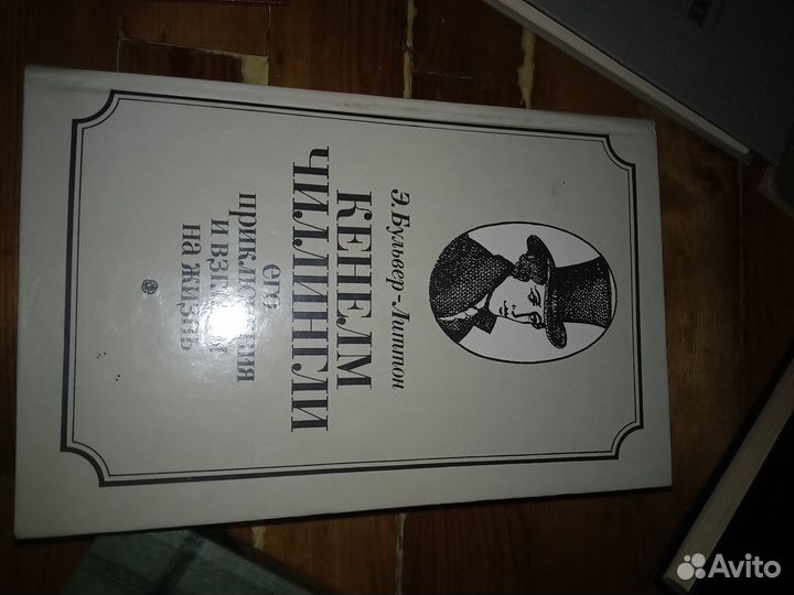 Продам из личной коллекции. Кенелм Чиллингли