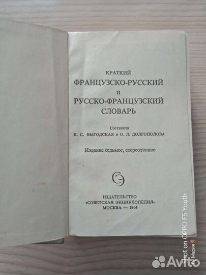 Словарь французско-русский,карманный