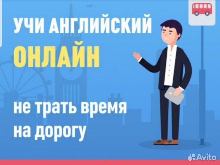 Английский язык