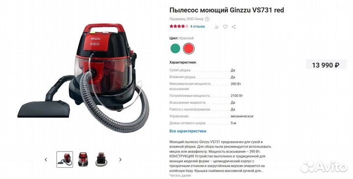 Пылесос ginzzu Моющий 2.1 кВт (Новый)