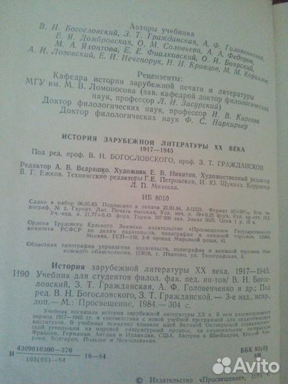 История литературы (русская/ зарубежная)