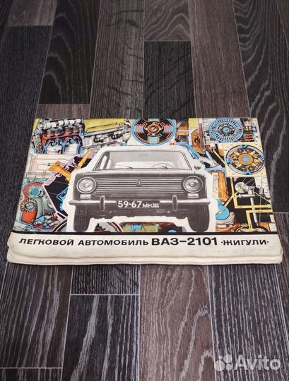 Альбом-журнал ваз 2101