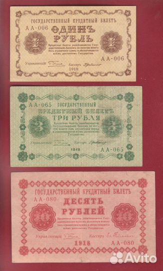 1,3,10,25,100,250,500,1000 рублей 1918 года