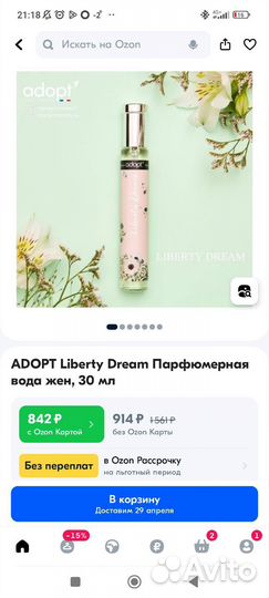 Adopt Liberty Dream 30 мл