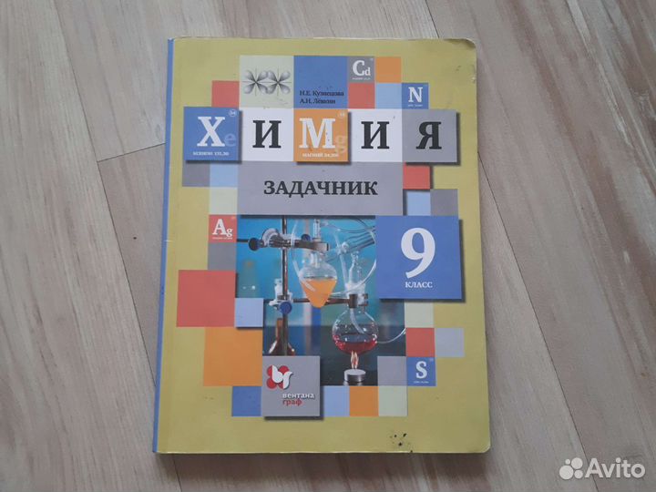 Задачник по химии