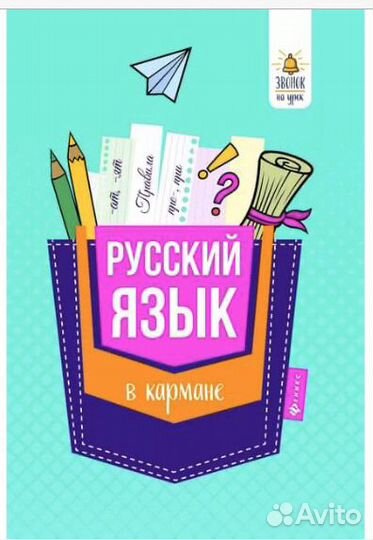 Репетитор по русскому языку,4-11 классы