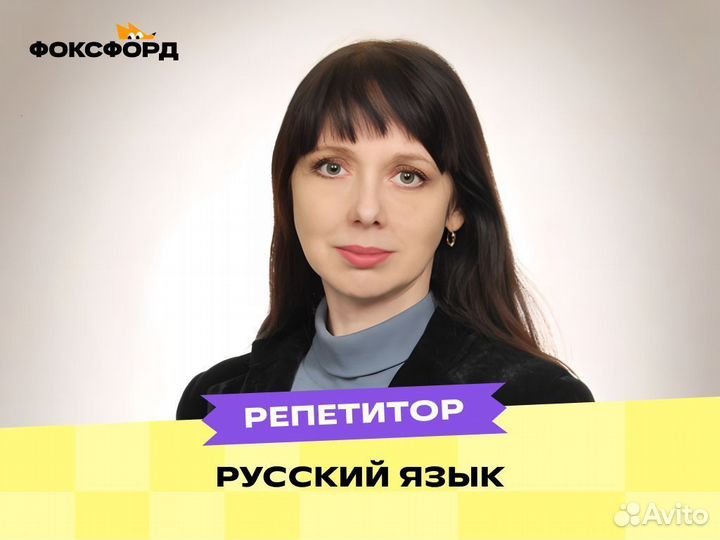 Репетитор по русскому языку. Онлайн