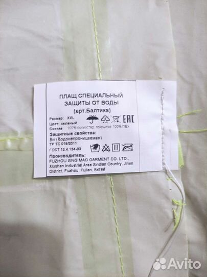 Плащ дождевик