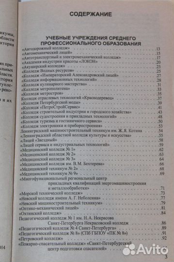 Книга справочник для поступающих