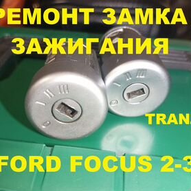 комплект личинок для FORD FOCUS седан