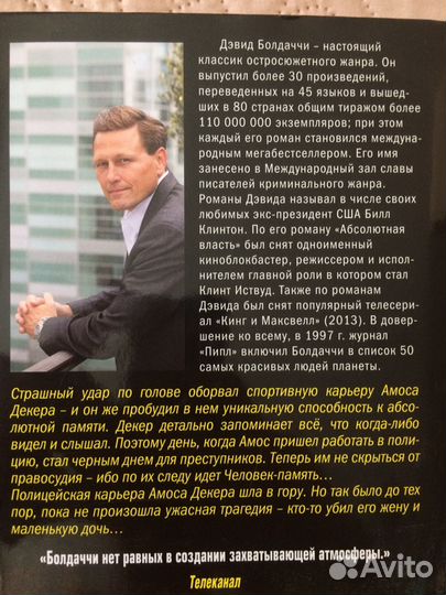 Дэвид Болдаччи «Абсолютная память»