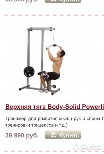 Тренажер Верхняя тяга Body-Solid Powerline PLM180