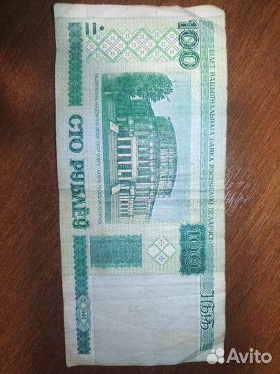 Белорусские банкноты 5р. и 100р
