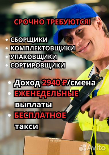 Упаковщик-сборщик заказов / подработка