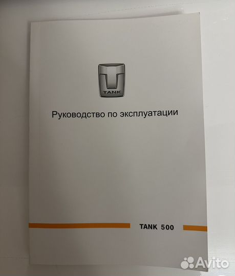 Руководство по эксплуатации Tank 500