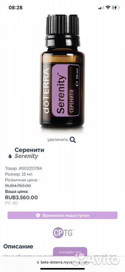 Смесь масел Serenity doterra, Adaptiv doterra