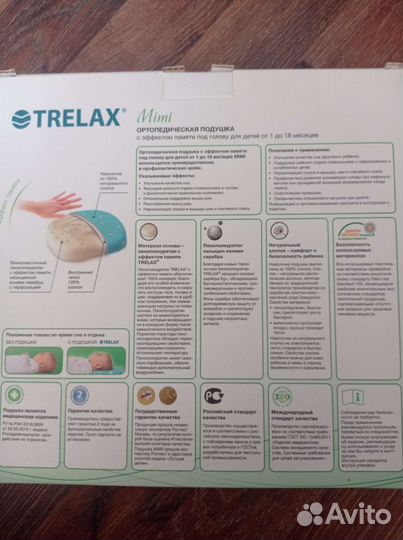 Подушка ортопедическая trelax